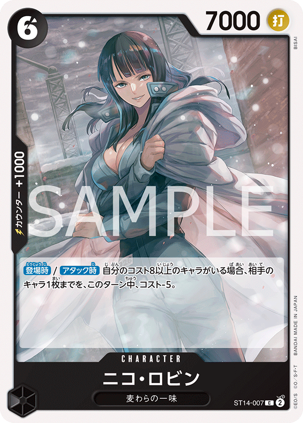 ニコ・ロビン ST14-007 C 黒|ワンピースカードシングルカード ニコ・ロビン ST14-007 C 黒|ワンピースカードシングルカード